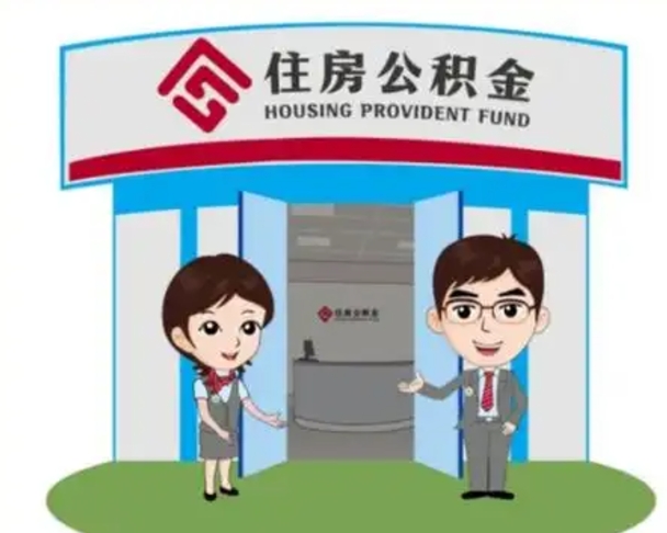 灌南离职公积金封存了怎么取出来（离职公积金账户封存怎样取出来）